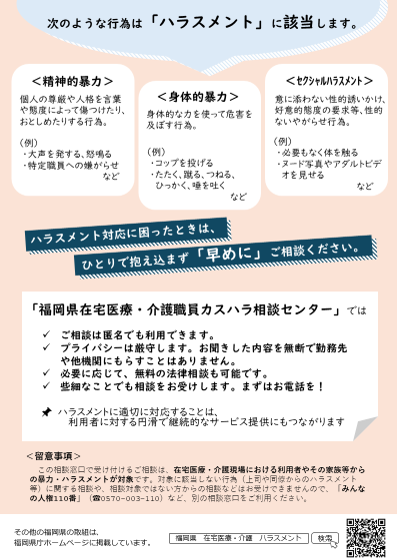 カスハラ相談センターチラシ裏