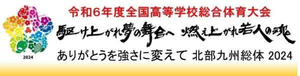 総体バナー
