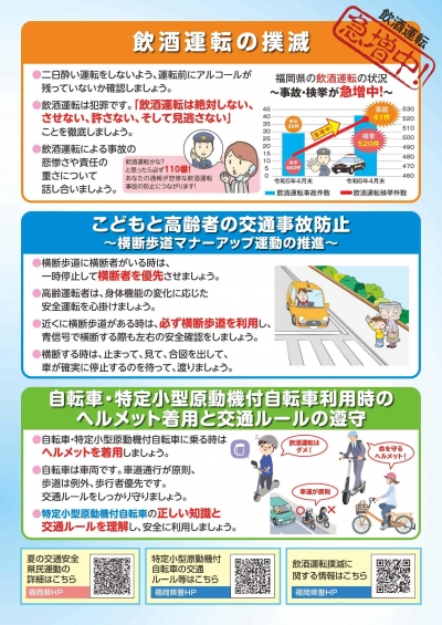夏交チラシ裏