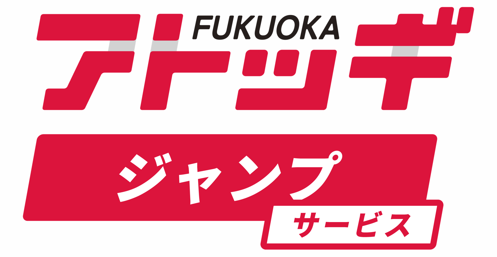 サービスのロゴ