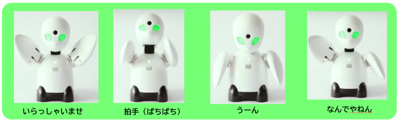 「いらっしゃいませ、拍手、うつむく、なんでやねん」等の動きができます。