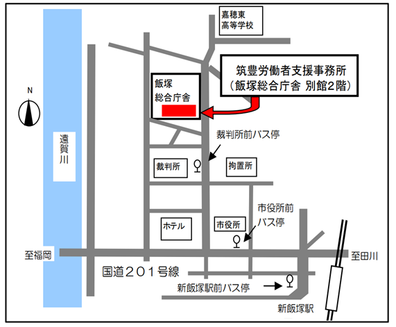筑豊労働者支援事務所所在地