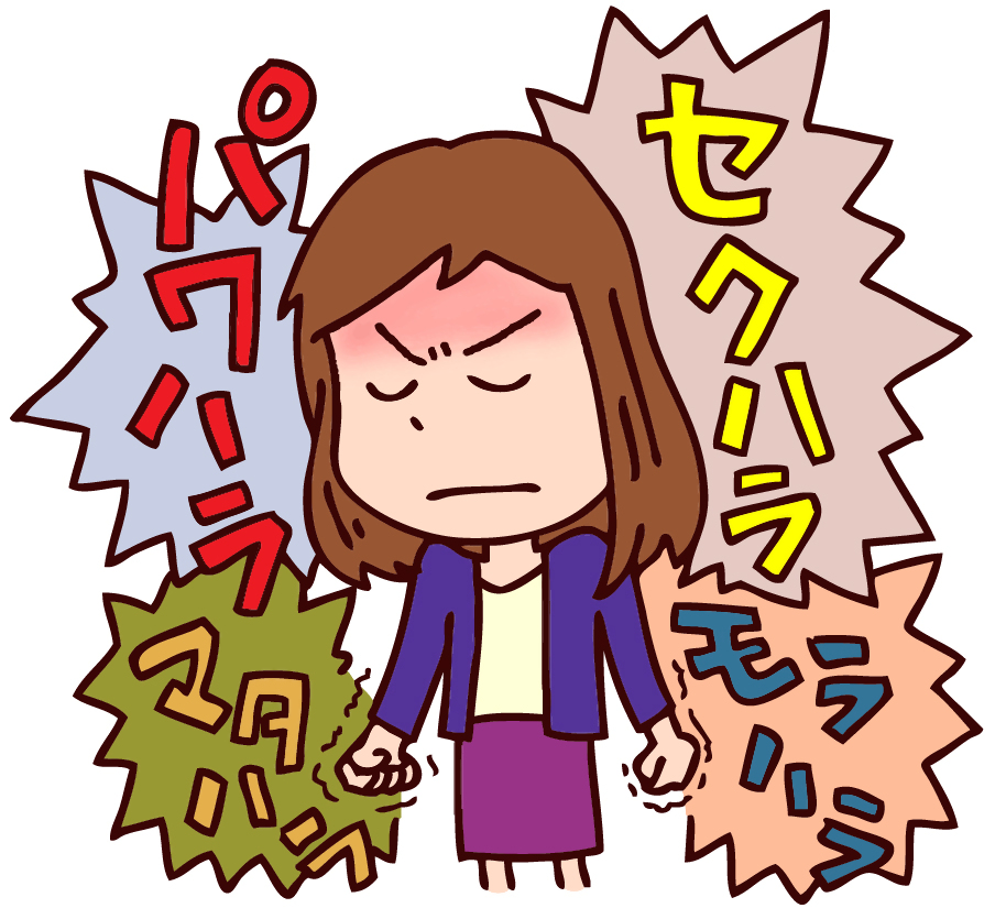 ハラスメントを受ける女性