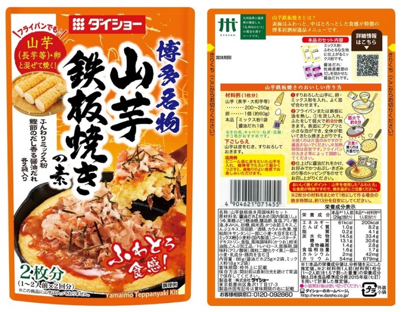 山芋鉄板焼きの素パッケージ画像
