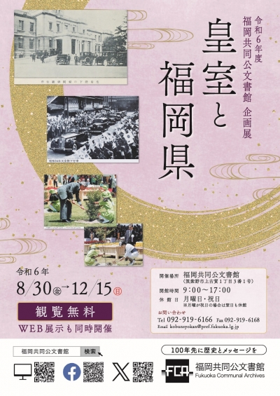 令和６年度企画展チラシ_表