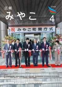 みやこ町の広報誌