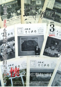 旧犀川町（現みやこ町）の広報誌