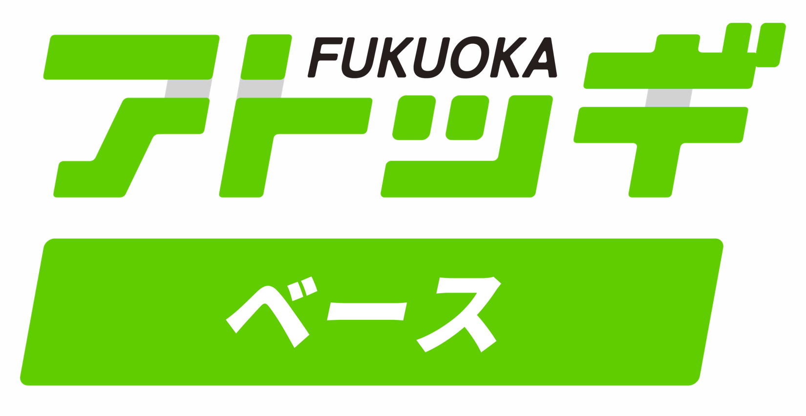 アトツギベースロゴ