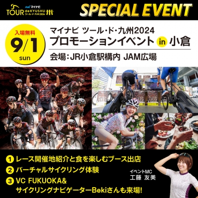 イベント概要