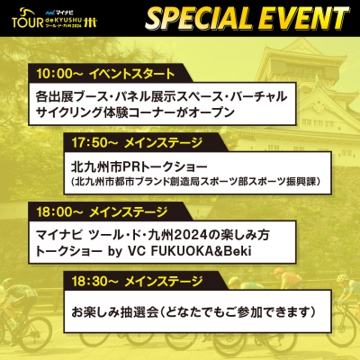 タイムスケジュール