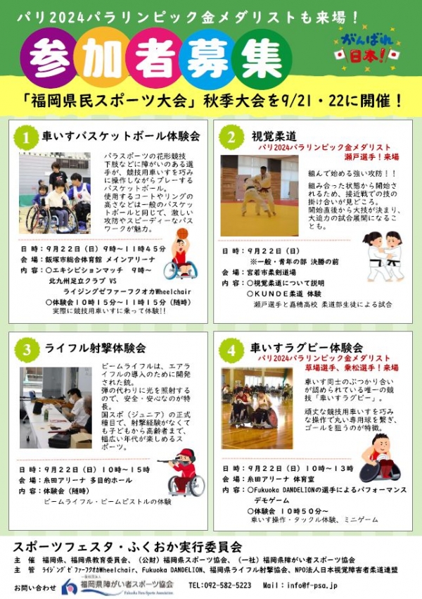 障がい者の部（体験会）チラシ