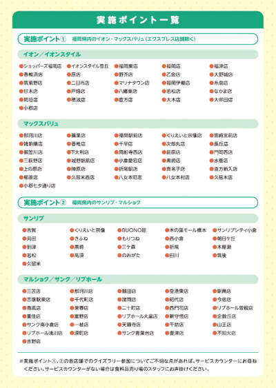 ふくおかプラごみ削減キャンペーンのチラシの裏面です。