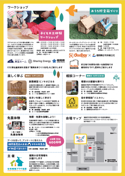 住まいるフェア2024チラシ裏面