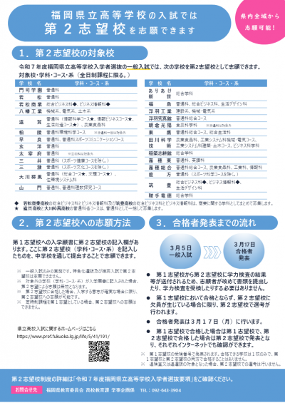 第２志望校