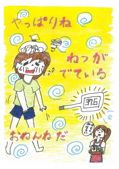 やっぱりねつがでているおねんねだ