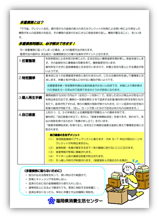 令和６年度多重債務者相談無料ウィーク・チラシ（うら）