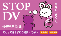 DV相談窓口カード