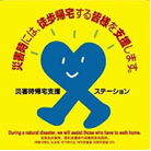 ステーション