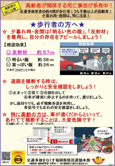 高齢者が関係する死亡事故が多発中！
