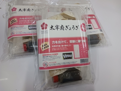 冷凍梅餃子