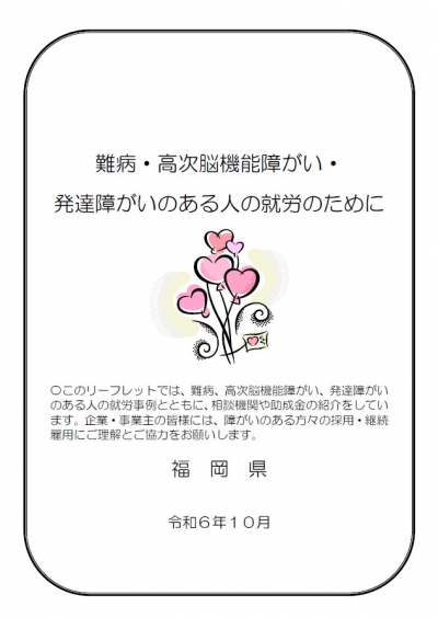 難病リーフレット表紙