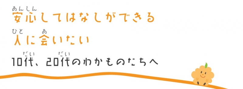 わかものたちへ