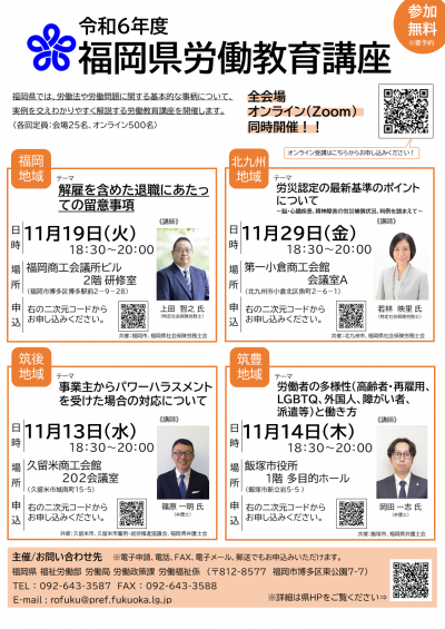 令和６年度労働教育講座ポスター