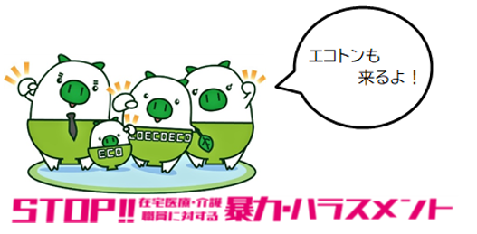 エコトン
