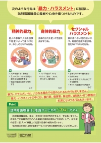 なくそう　暴力・ハラスメント　チラシ　裏