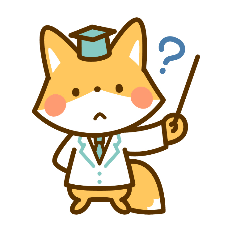 きつね先生　疑問