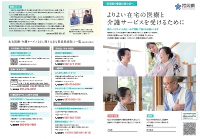 よりよい在宅の医療と介護サービスを受けるために