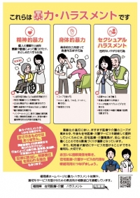 ＳＴＯＰ！在宅医療・介護職員に対する暴力・ハラスメント(裏）