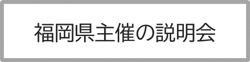 県主催