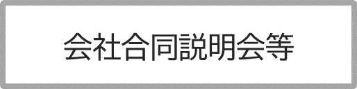 会社