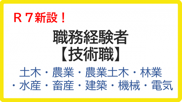 経験者（技術）