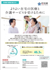 よりよい在宅の医療と介護サービスを受けるために（Ａ４版）