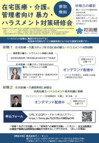 研修会リーフレット表