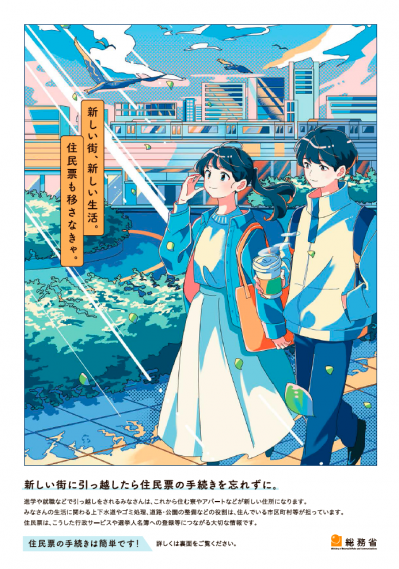 総務省周知チラシ表