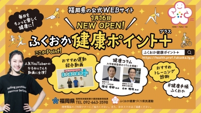 ふくおか健康ポイント＋（ヨコ型）