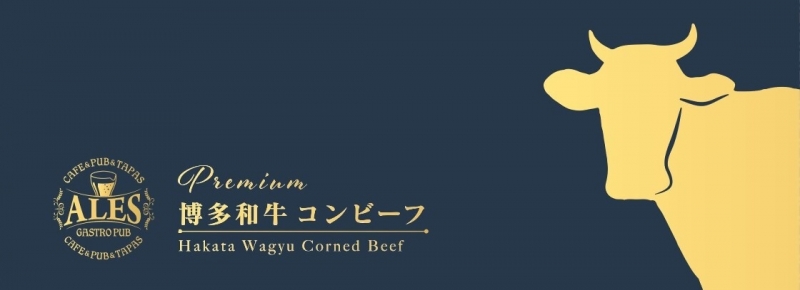 博多和牛コンビーフパッケージ