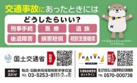 交通事故にあったときには