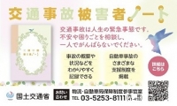 交通事故被害者ノート