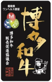 博多和牛ロゴ