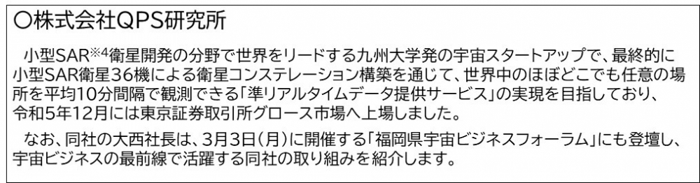 QPS研究所の説明