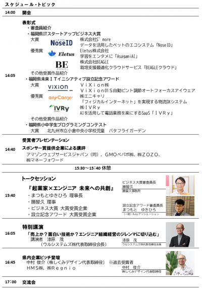スケジュール・トピック