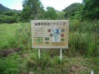 手光ビオトープ看板