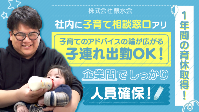 (株)銀水会　サムネイル画像