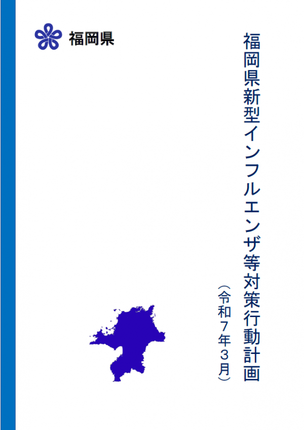 県行動計画