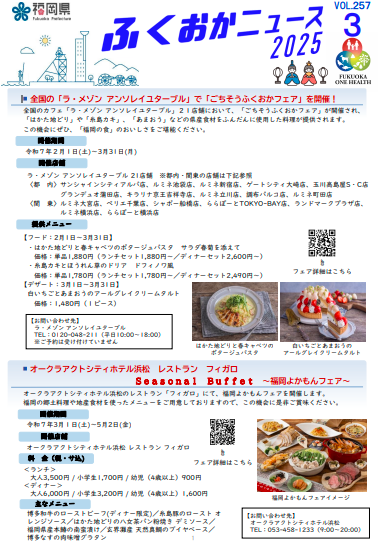 ふくおかニュース第257号