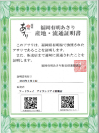 産地・流通証明書イメージ